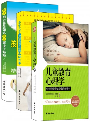 儿童情绪管理与情商培养三部曲（共3册）