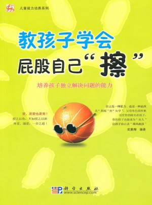 教孩子学会屁股自己擦