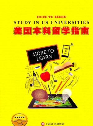 美国本科留学指南