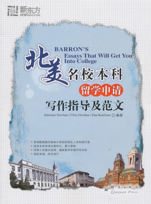 北美名校本科留学申请写作指导及范文