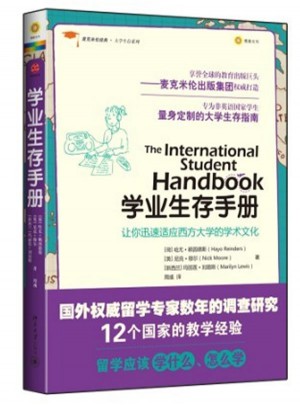 学业生存手册