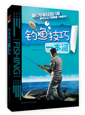 钓鱼技巧一本通图书