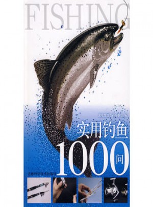 实用钓鱼1000问图书