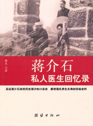 私人医生回忆录