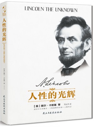 人性的光辉（近期纪念版）