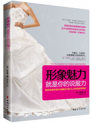 形象魅力就是你的说服力