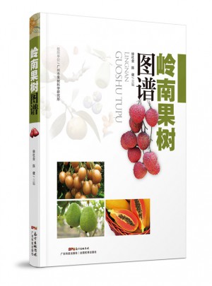 岭南果树图谱