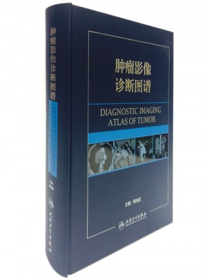 肿瘤影像诊断图谱