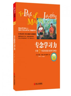 专念学习力：打破7个扼杀创造力的学习神话