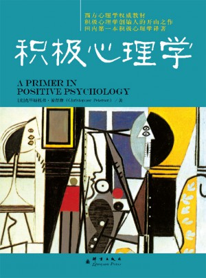 积极心理学