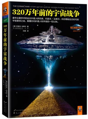 320万年前的宇宙战争