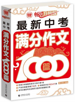 中学作文中考满分1000篇