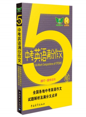 5年中考英语满分作文
