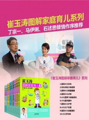 崔玉涛图解家庭育儿书10全套