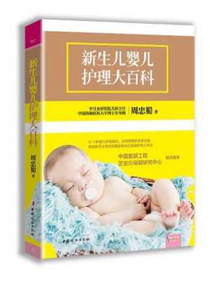新生儿婴儿护理大百科图书