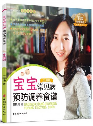 宝宝常见病预防调养食谱