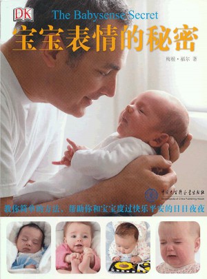 DK宝宝表情的秘密