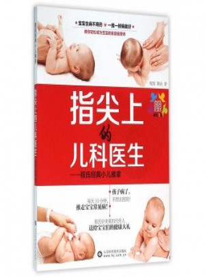 指尖上的儿科医生