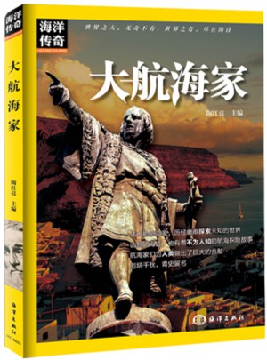 海洋传奇·大航海家