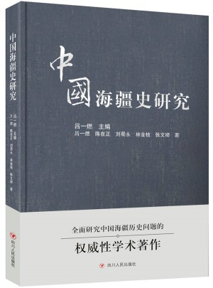 中国海疆史研究图书
