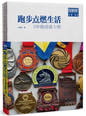 跑步点燃生活·3年跑进波士顿