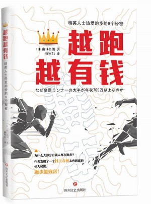 越跑越有钱