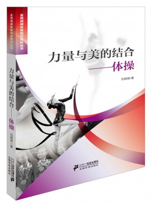 力量与美的结合体操