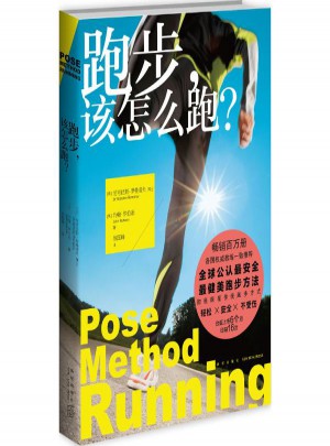 跑步,该怎么跑