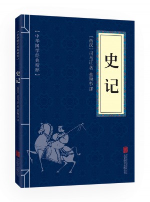 史记（中华国学经典精粹·历史地理必读本）图书