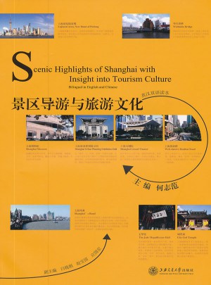 景区导游与旅游文化（英汉对照）（第二版）图书