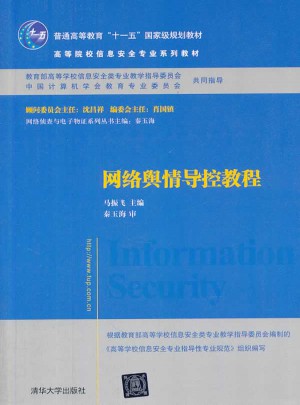 网络舆情导控教程