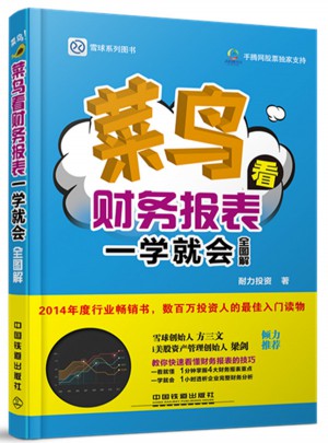 菜鸟看财务报表一学就会