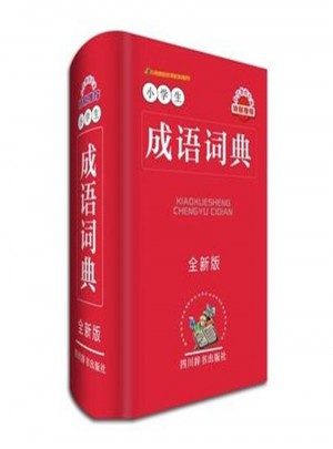 小学生成语词典