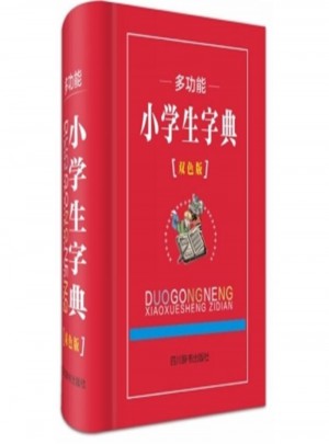 多功能小学生字典·双色版