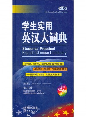 学生实用英汉大词典图书
