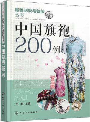 中国旗袍200例
