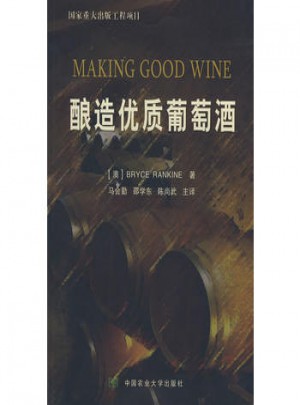 酿造品质葡萄酒