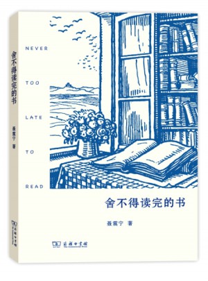 舍不得读完的书