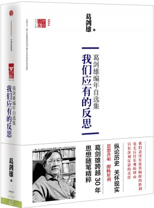 梦路书系007：我们应有的反思