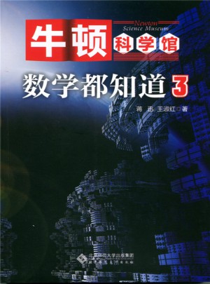 数学都知道3