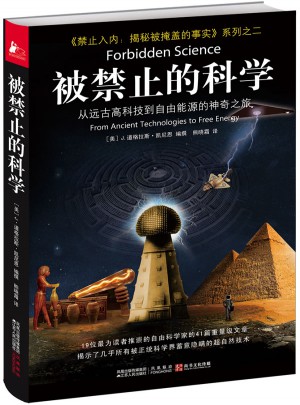 被禁止的科学