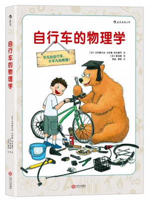 自行车的物理学