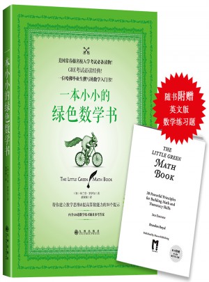 一本小小的绿色数学书