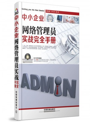 中小企业网络管理员实战手册