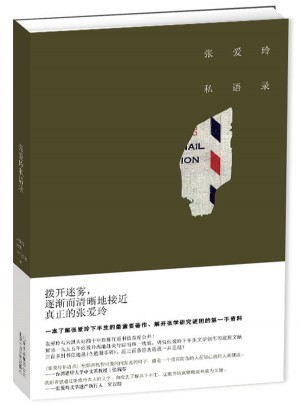 张爱玲私语录