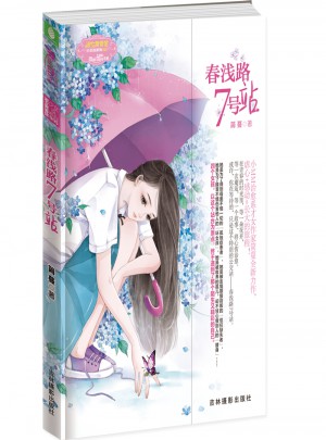 意林小小姐·春浅路7号站