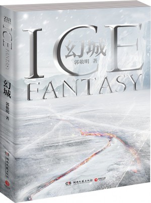 幻城：十年纪念珍藏版