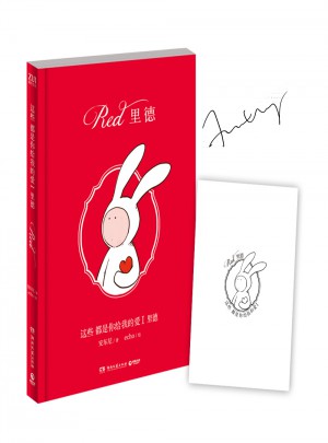 这些都是你给我的爱1：里德