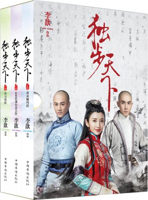 独步天下（全三册）