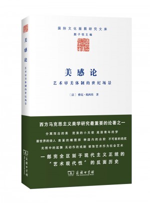 美感论·艺术审美体制的世纪场景